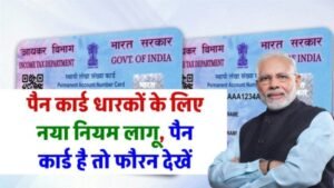 Pan Card New Rule