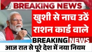 Ration Card Update