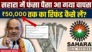 Sahara Refund List Check