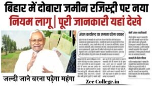 Bihar Land Registry Update