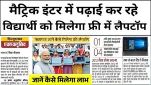 Free Laptop Yojana 2025