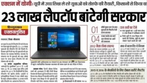 Free Laptop Yojana