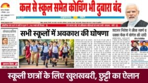 School Holidays Chhutti News