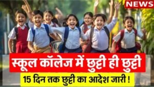 School Holiday July Chhuti