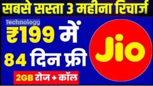 Jio ₹199 Recharge Plan