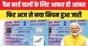 Pan Card New Rules