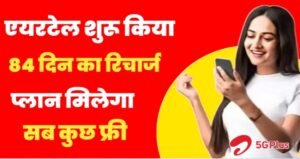 Airtel Recharge Offer July