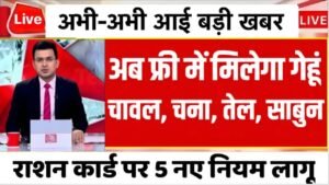 Ration Card New Rules